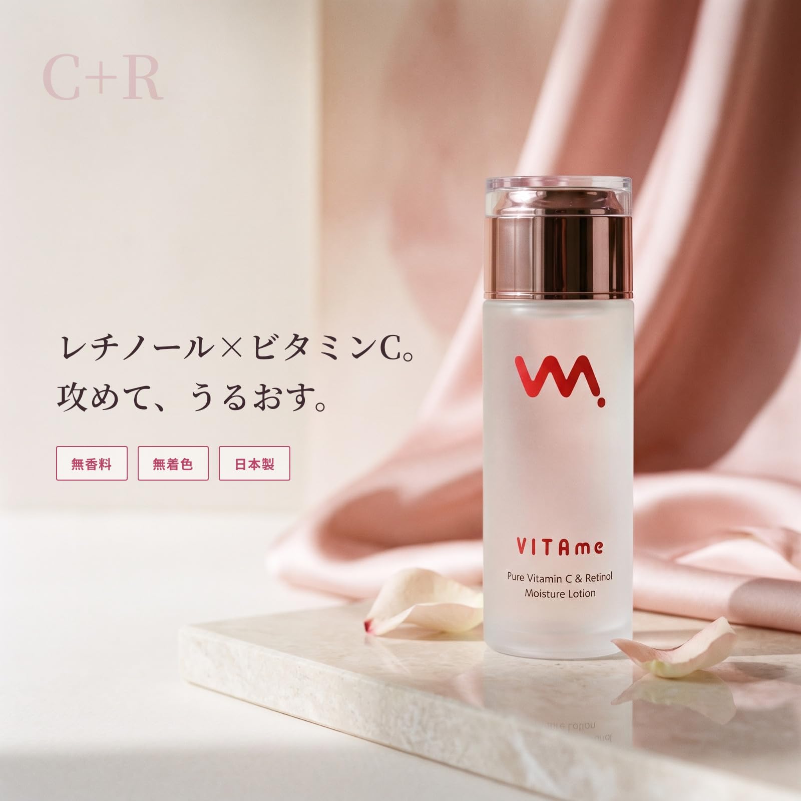 Amazon | VITAme ピュアビタミンC＆レチノール配合 美容ローション